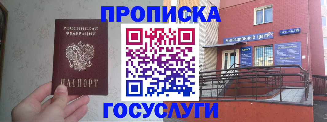 прописка иностранных граждан в Медногорске